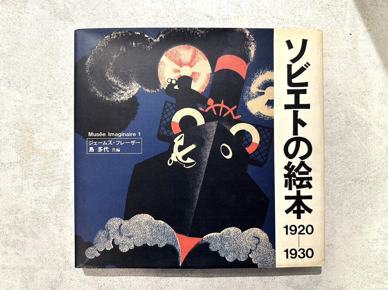 【DP447】ソビエトの絵本 1920-1930 / picture book
