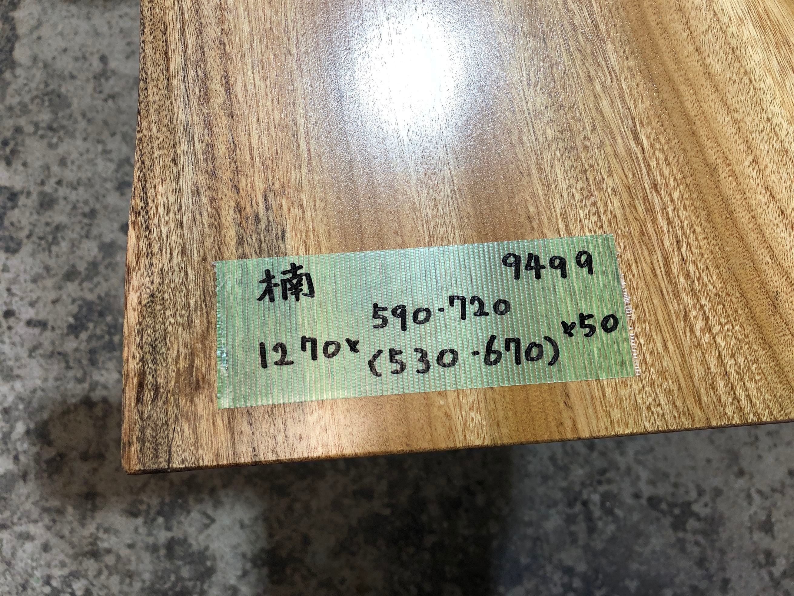 クス9499 楠 一枚板無垢材 1270x590-720x50mm ダイニングテーブル ロー