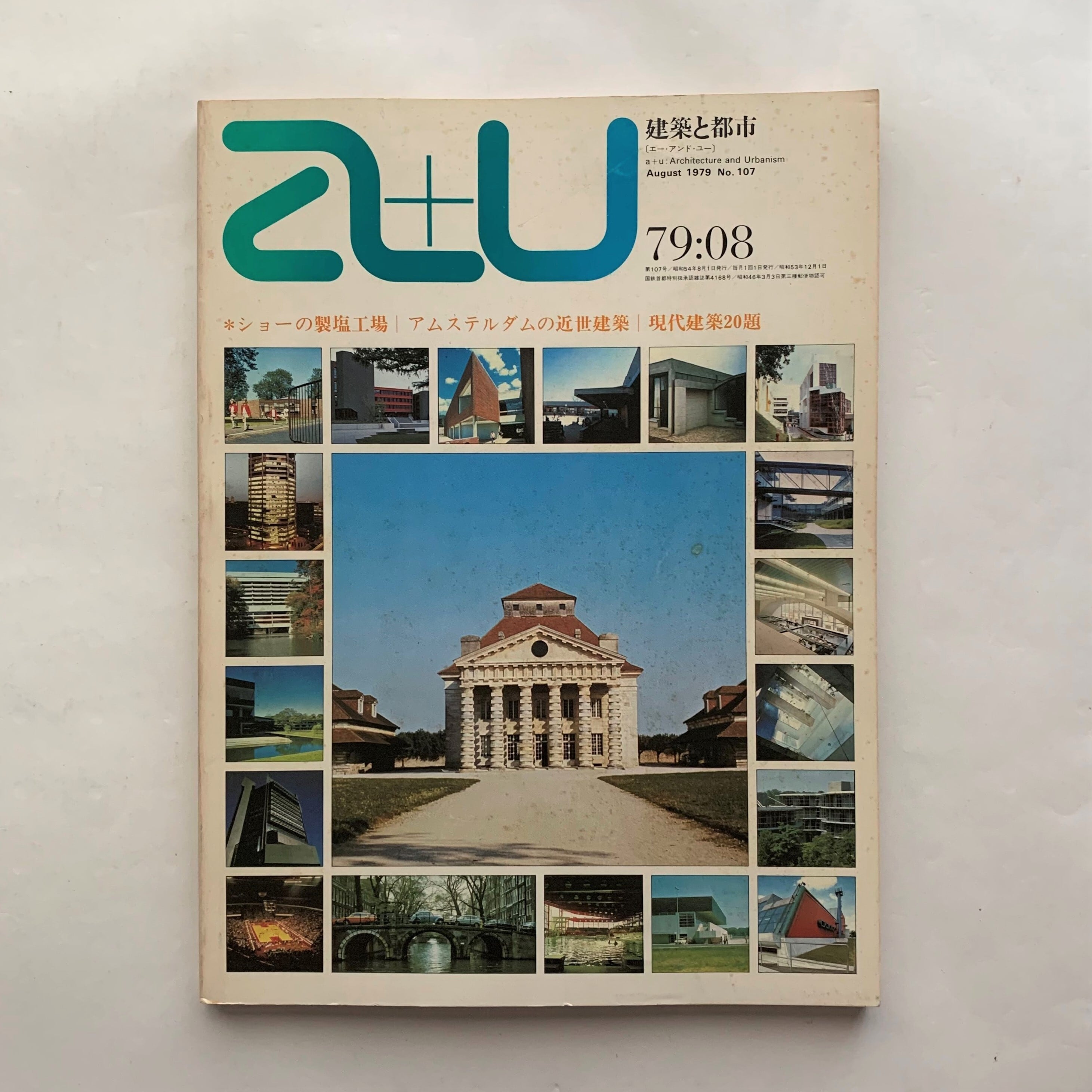 建築と都市 a+u 1979年8月号 / 現代建築20題 | 本まるさんかくしかく powered by BASE