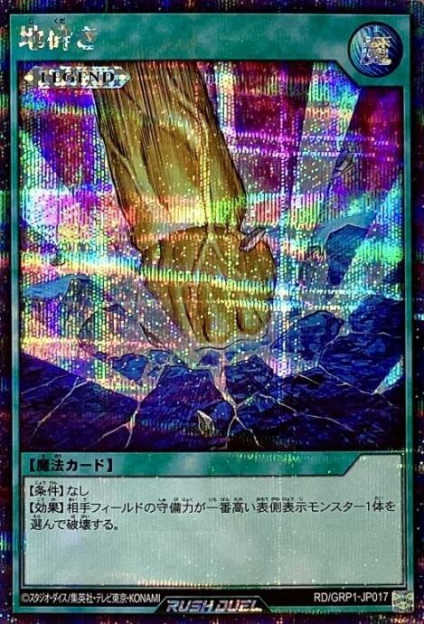 【Bランク】地砕き(シク)