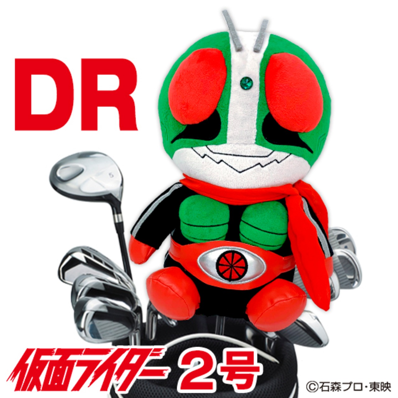 仮面ライダーヘッドカバーDR用　2号　(KRHD003)