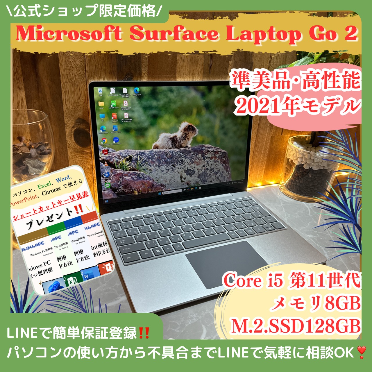 『準美品』Microsoft Surface Laptop Go 2 i5第11世代 メモリ8GB ノートパソコン