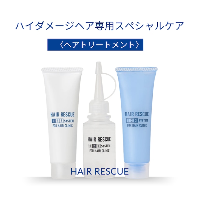 タマリス ヘアレスキュー クリニックシステム|人毛ウィッグ スペシャルトリートメントセット 集中補修・保湿ケア プロ用サロン品質