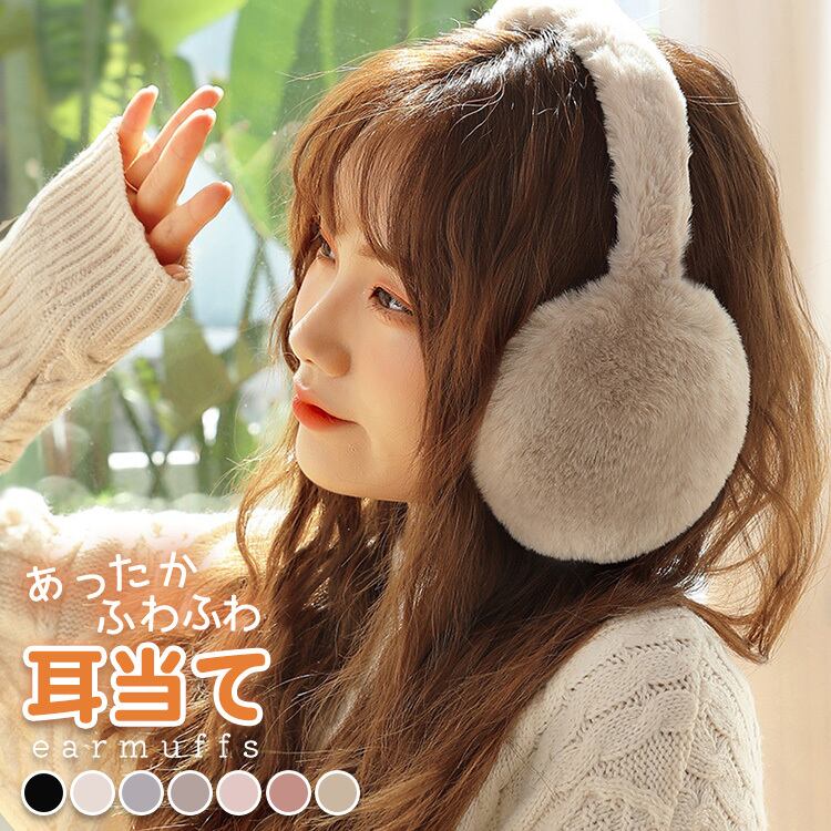 宅配便】ふわふわイヤーマフ／goods116 | DAY CLOSET｜ レディース