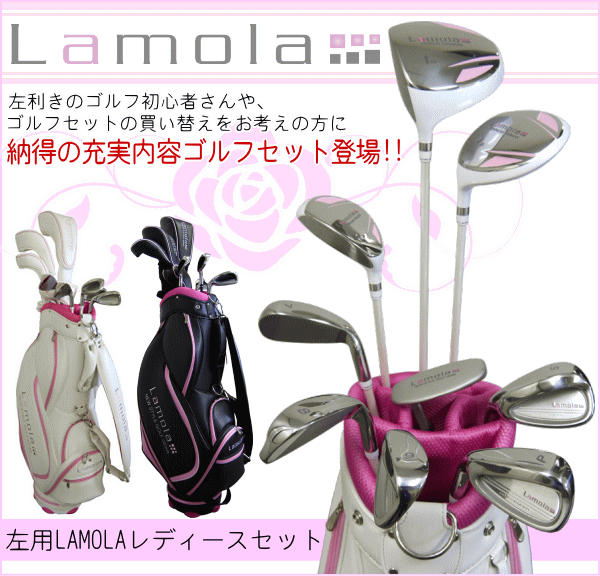 Lamola レディース　ゴルフセット