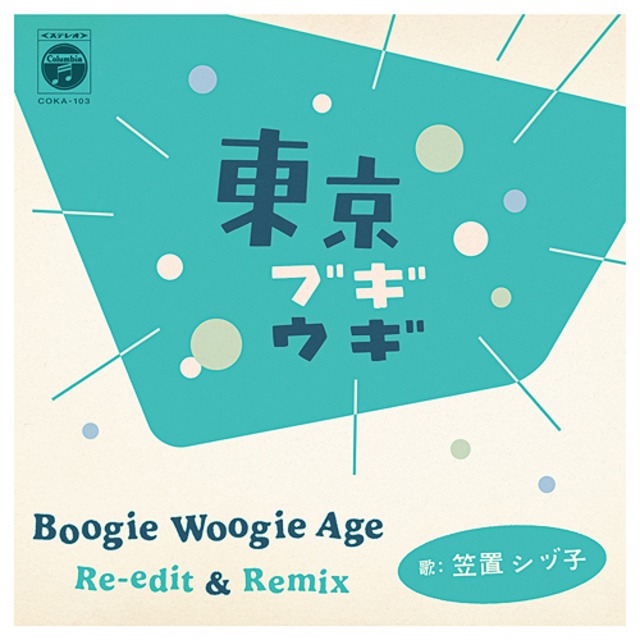 笠置シヅ子「東京ブギウギ Boogie Woogie Age Re-Edit & Remix」アナログ盤（7インチ）