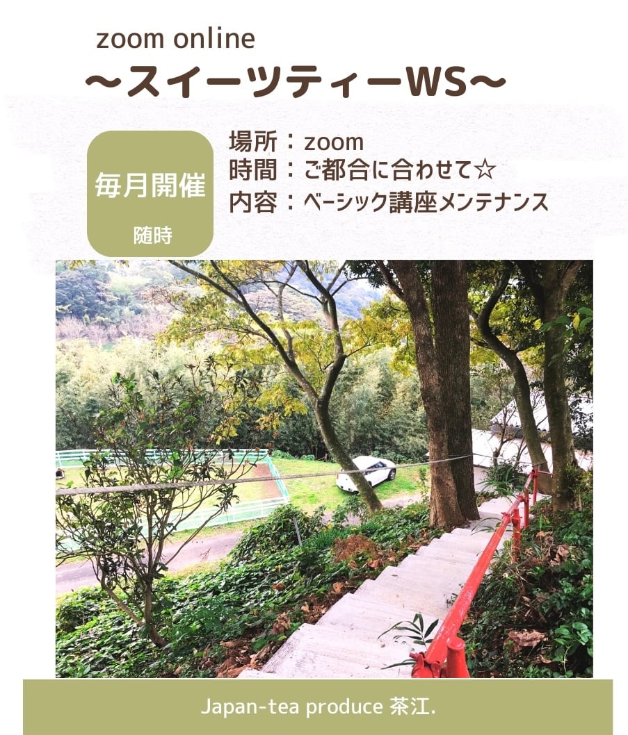 スイーツティーワークショップ