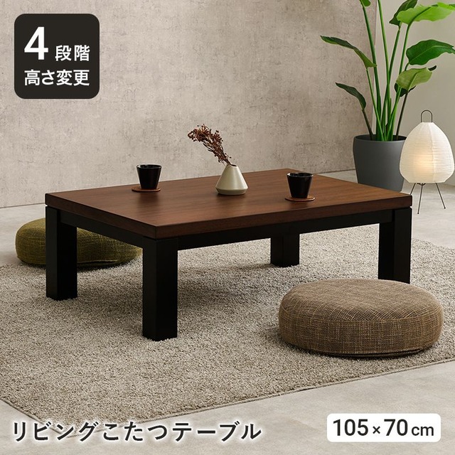リビングコタツ クライスU-85 幅85×奥行85×高さ36cm