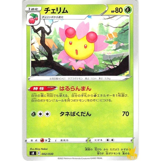 チェリム sK 002/030 はるらんまん くさタイプ 3 状態：A