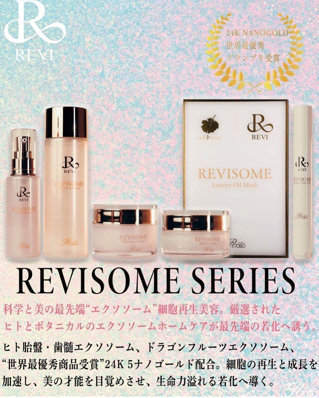 ルヴィソーム アクティブオーラルジェル | revikokotto