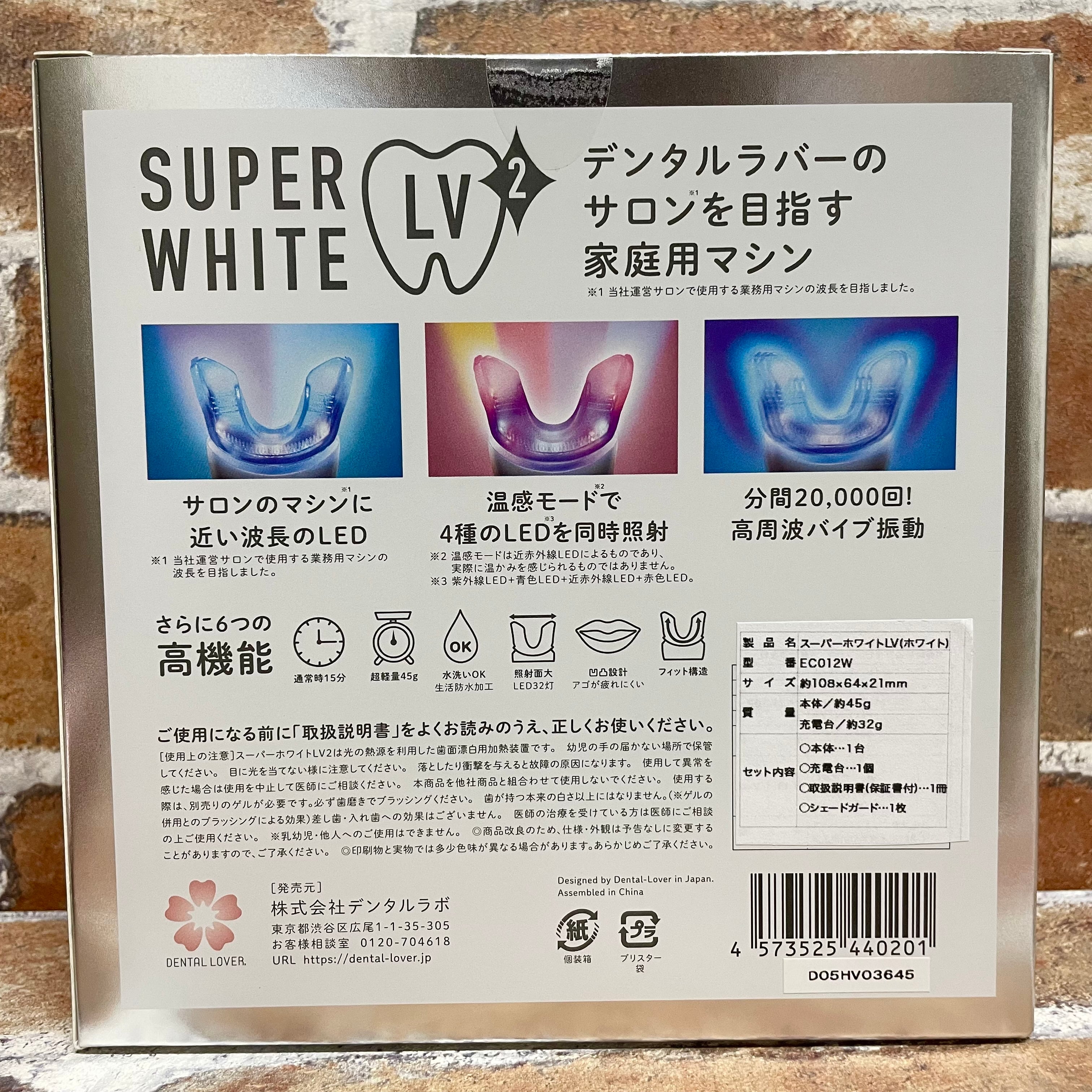 【新品未使用】デンタルラバー スーパーホワイトLVホワイトニング