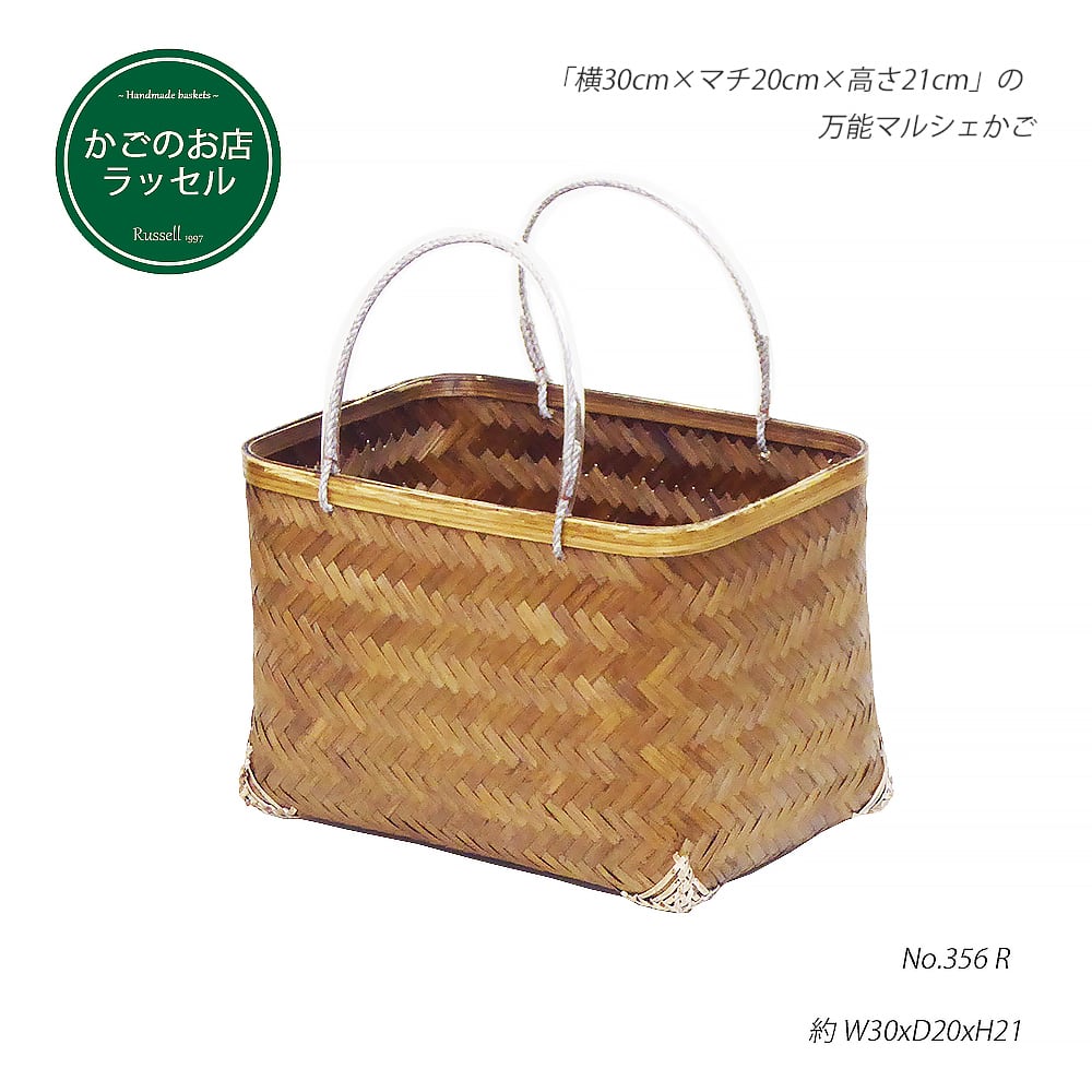 かごのお店ラッセル BASE店