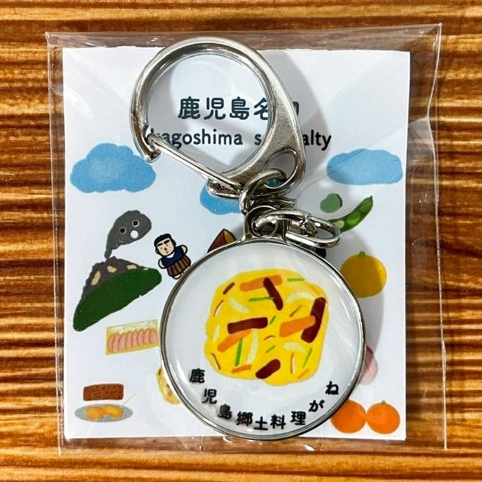鹿児島名物】 がね天ぷら ピンバッジ キーホルダー ピンズ 【就労継続