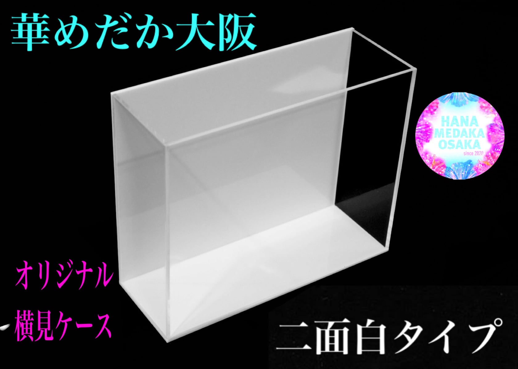 華めだか大阪オリジナル ヤバいケース Gクラス 2面タイプ | 華めだか大阪