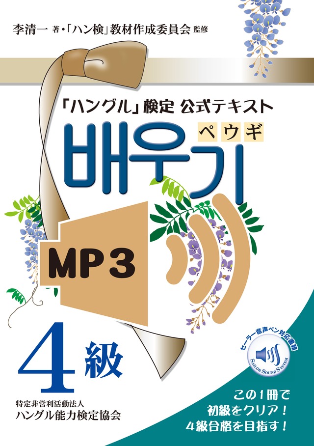 ダウンロード音声データ　公式テキスト「ペウギ4級」対応