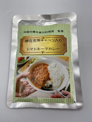 嬬恋高原キャベツ入り　トマトキーマカレー