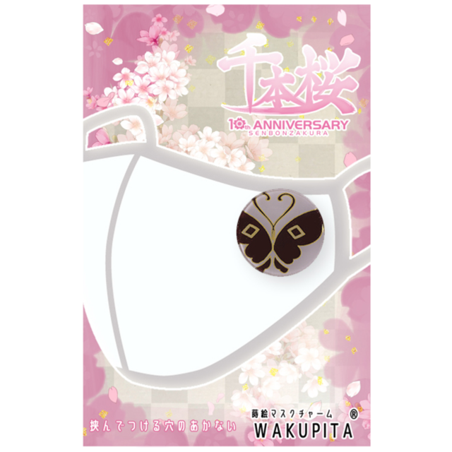 蒔絵マスクチャーム WAKUPITA®千本桜10thモデル「鏡音家紋　蝶」