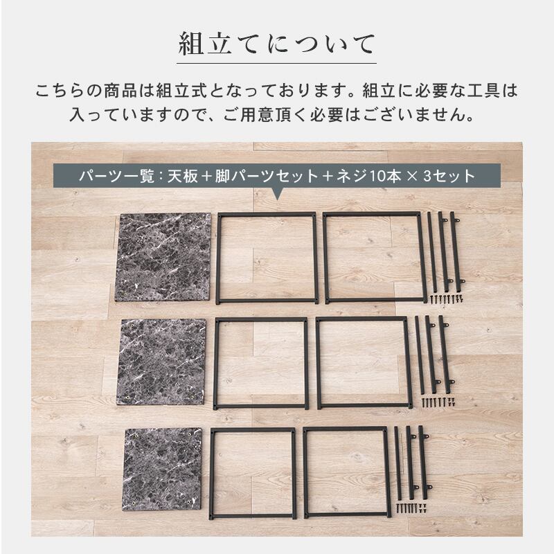 【組立式】大理石調天板ネストテーブル 角型3個セット ローテーブル コンパクト スリム 2色展開 幅35/40/45cm