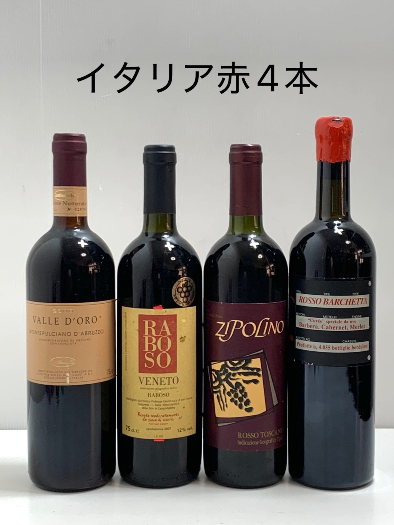 【熟成イタリアワイン 4本セット】希少ヴィンテージを味わう贅沢な時間 | Queen of reuse