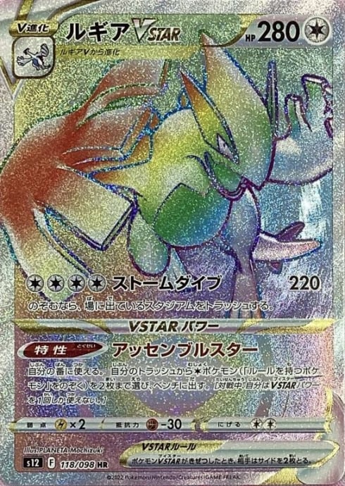 【Bランク】ルギアVSTAR(HR)