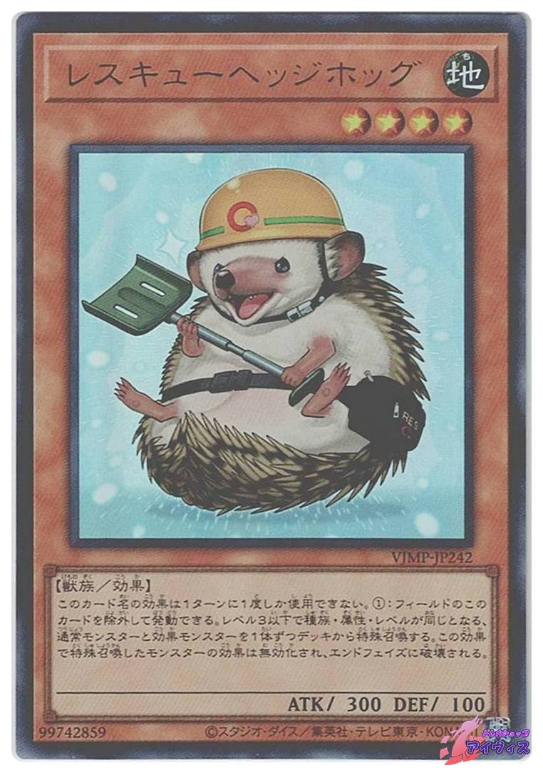 レスキューヘッジホッグ [ウルトラ] [ランクA] [VJMP-JP242] [遊戯王