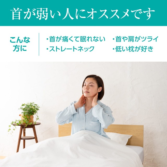 肩こり枕　首が痛くならない枕 RAKUMAX「ラクマックス」
