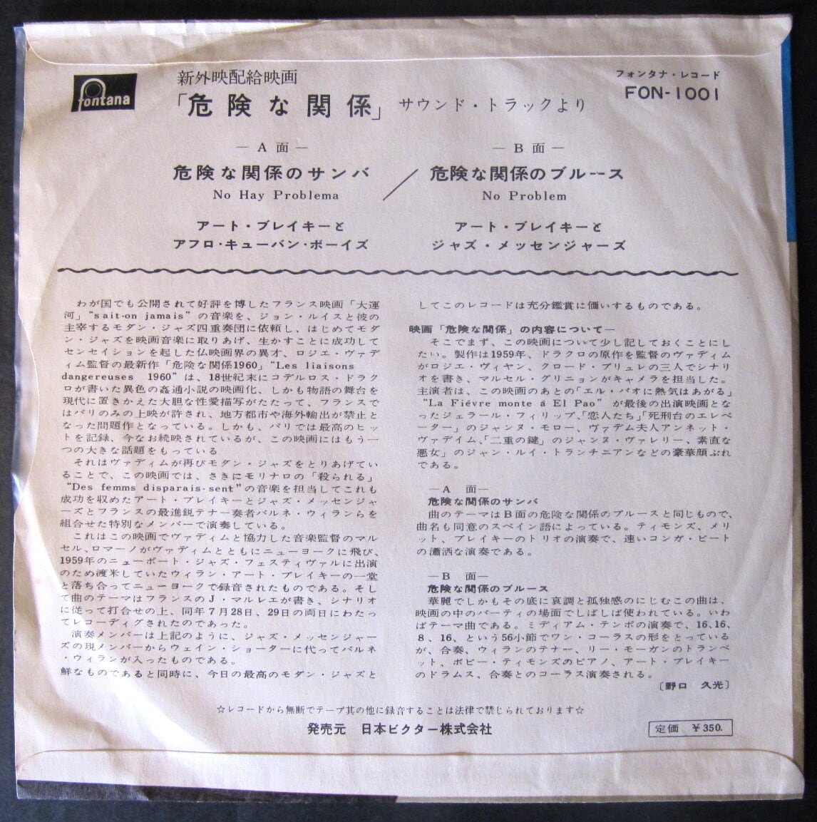 EP】アート・ブレイキー - 危険な関係 | 音盤窟レコード