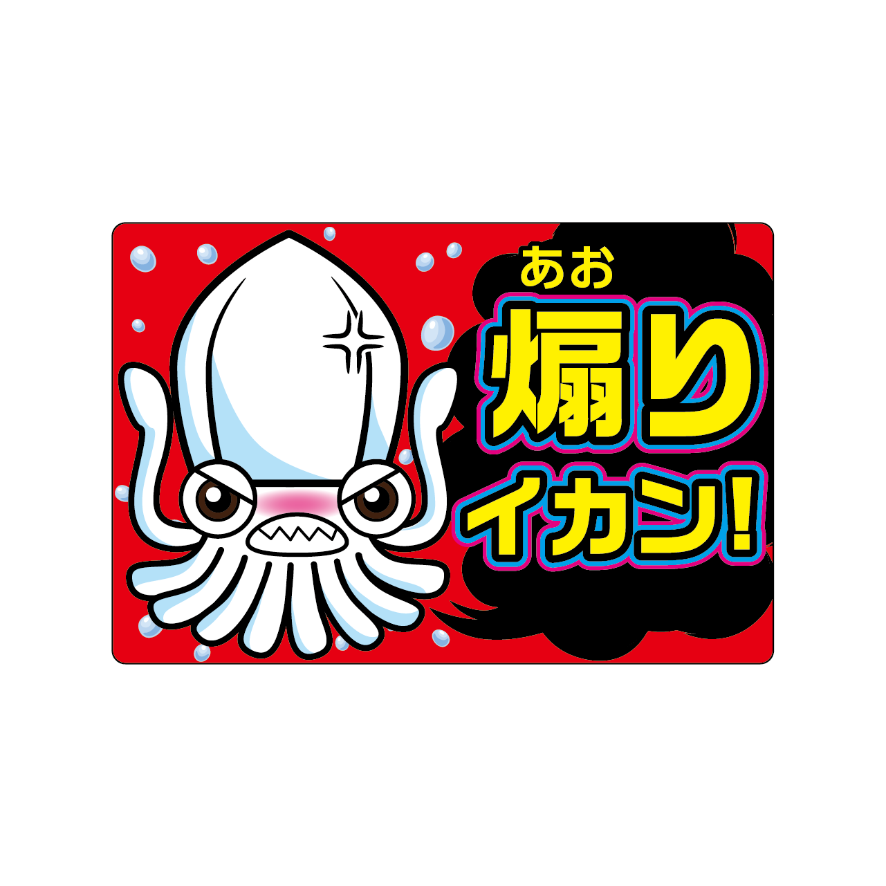 あおり運転対策 防止ステッカー イカver Tpc Shop あおり運転対策 防止ステッカー イカver Tpc Shop