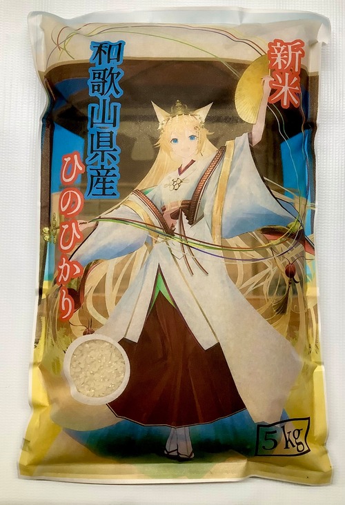 送料込み‼︎  令和6年和歌山県産　新米１００%  白米　ヒノヒカリ５kg　２袋セット
