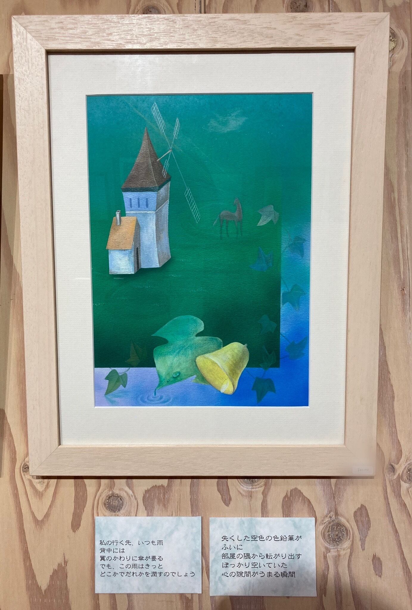 「緑」〜原画〜