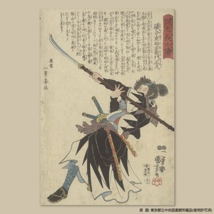 誠忠義士伝 赤穂四十七士 RONIN47 710010 礒合重郎右衛門正久