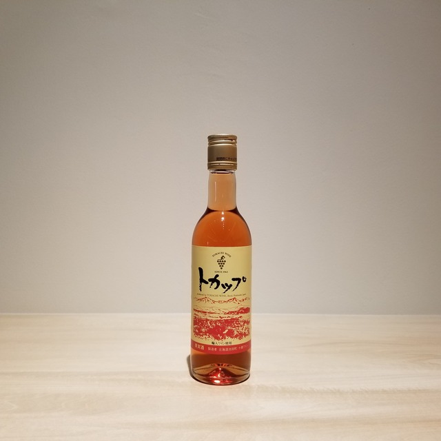 トカップ ロゼ ハーフサイズ(360ml)