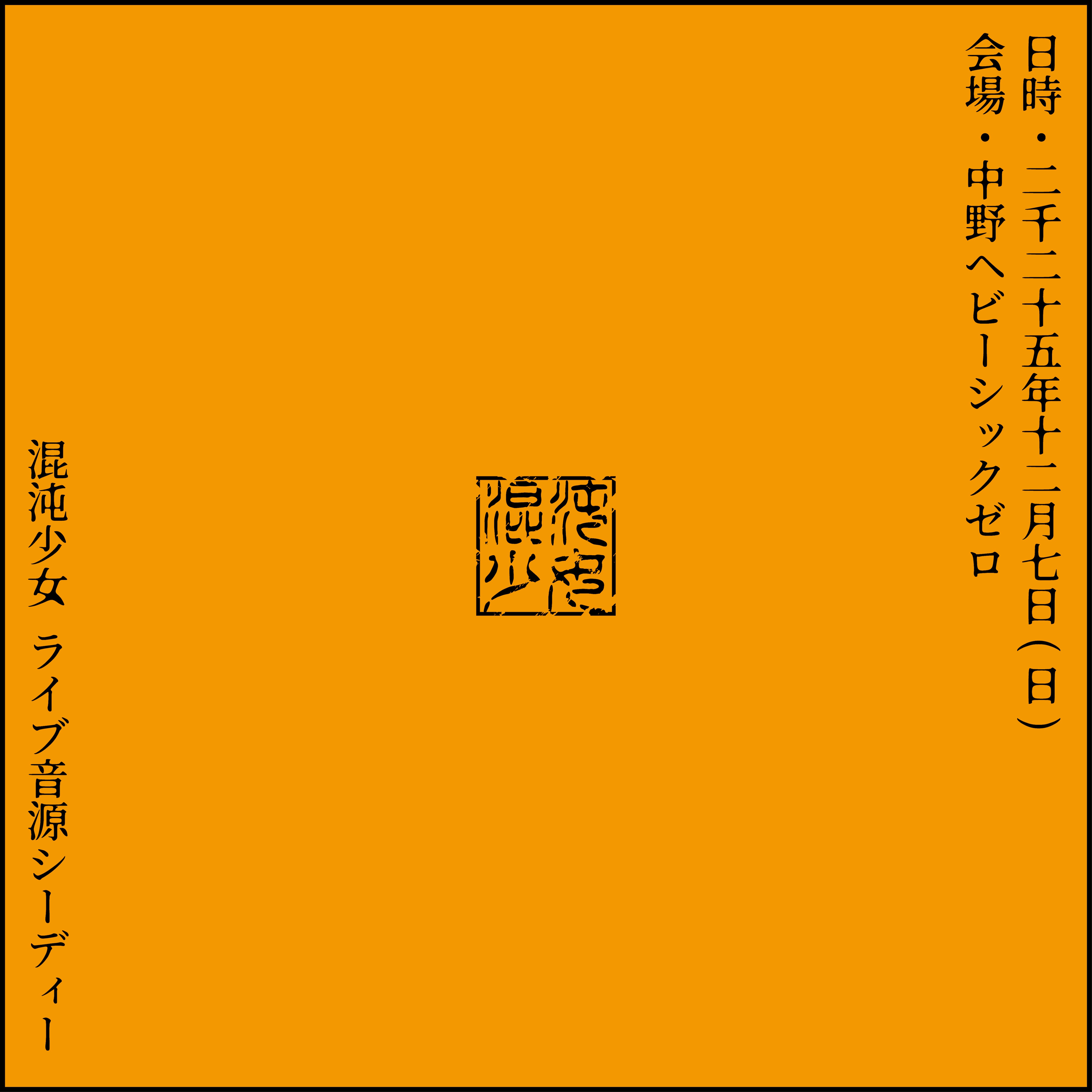 混沌少女 | Pretty one Official