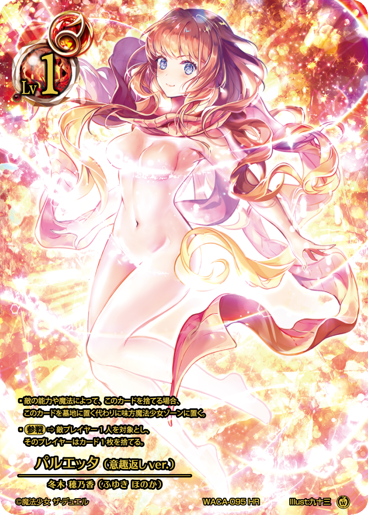 WACA-095 パルエッタ(意趣返しver.) HR | 暁ノ星学園通販部 WACA-095 パルエッタ(意趣返しver.) HR | 暁ノ星学園通販部