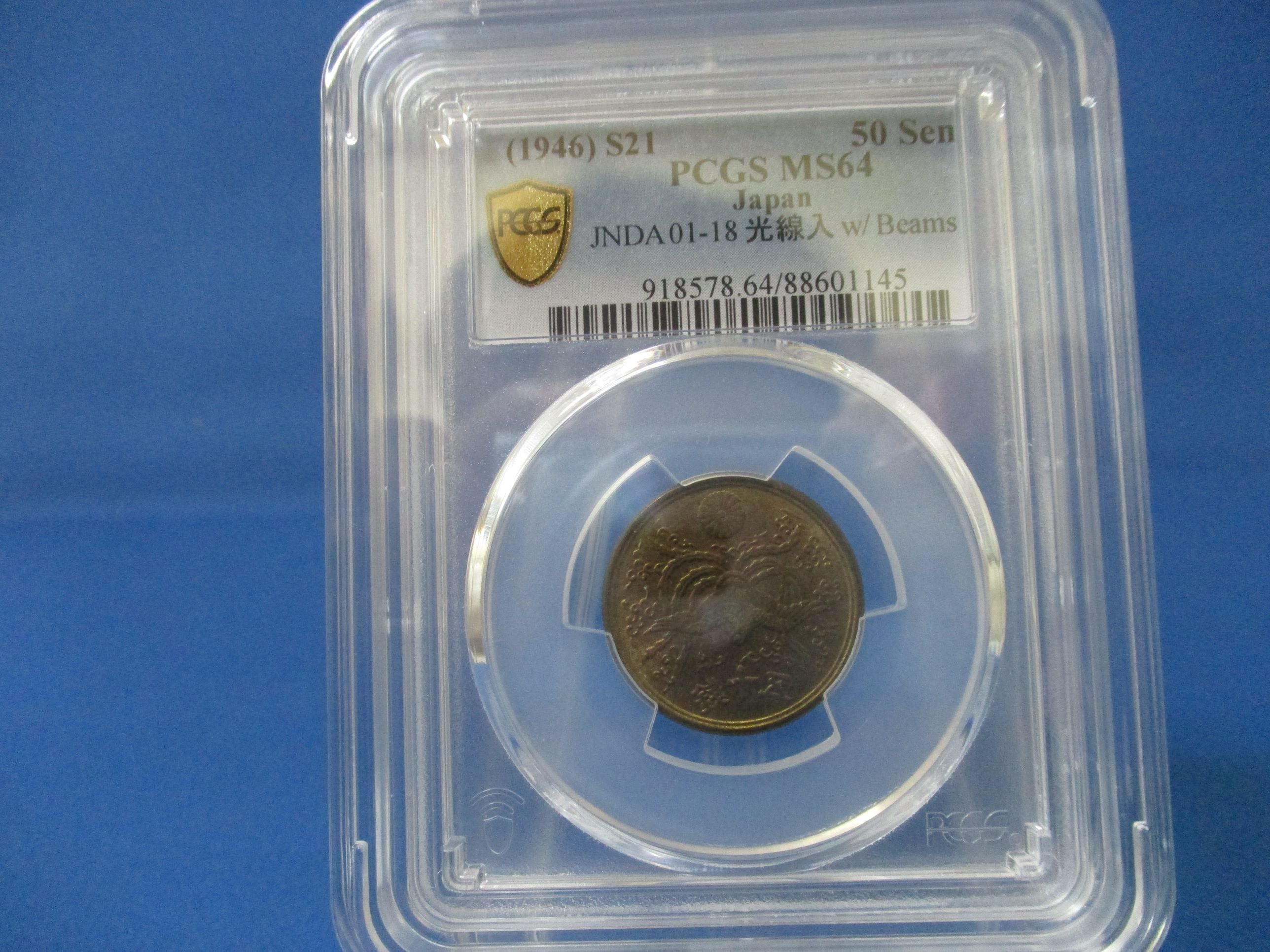 大型50銭黄銅貨☆希少な光線入り／1946年（昭和21年）／未使用品／PCGS