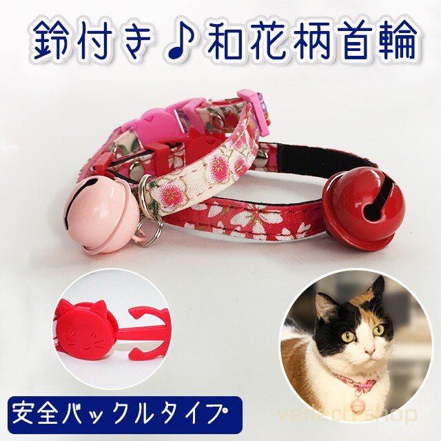 えり付き首輪(ネコちゃん) 猫 セーフティバックル かわいい えり付き首輪(ネコちゃん) 猫 セーフティバックル かわいい