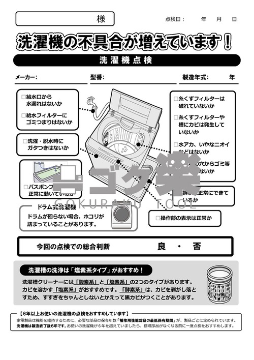 E01-25_冷蔵庫と洗濯機チェック表