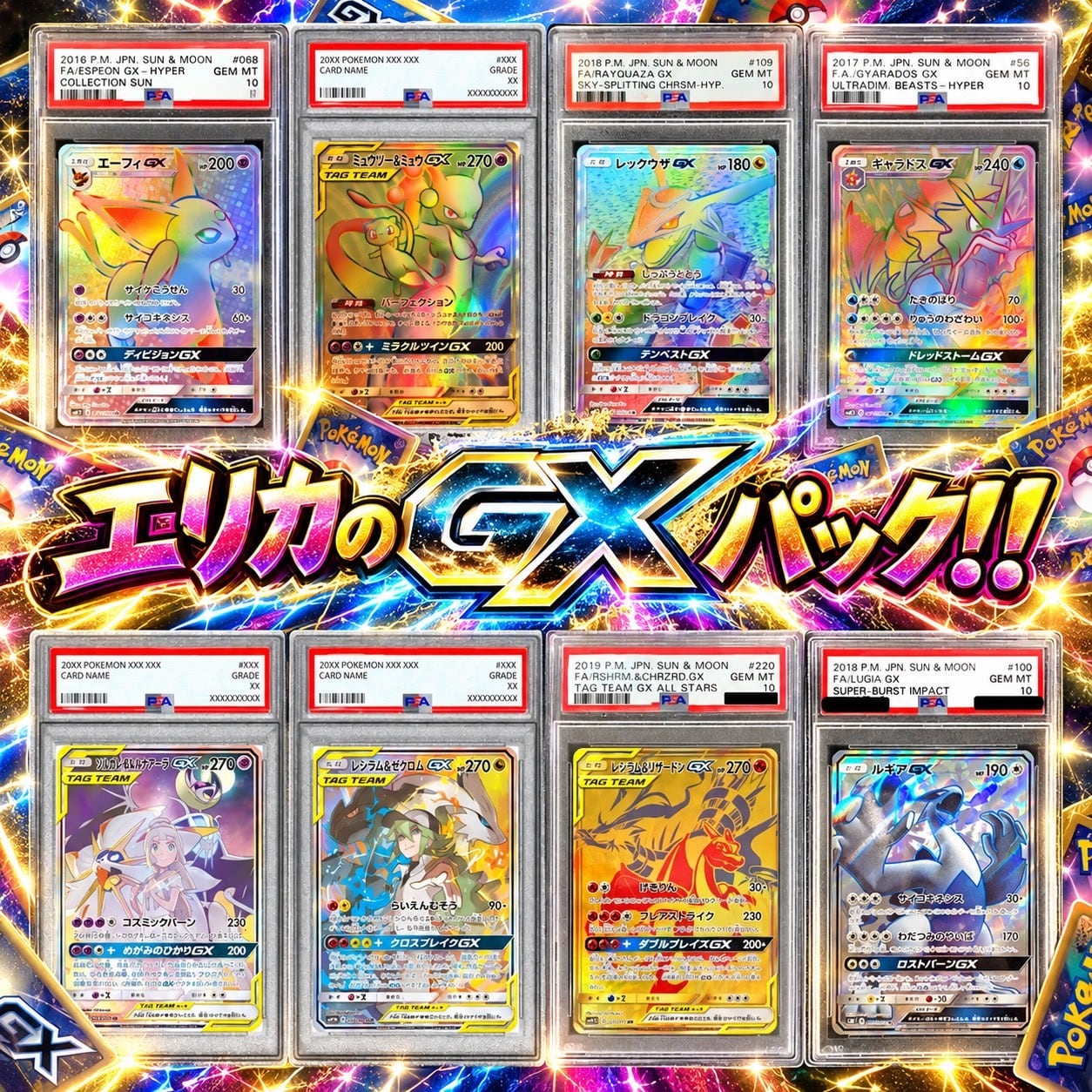 ポケカ】超激アツ!! エリカのGX オリパ !10/11-4 | エリカのカードショップ