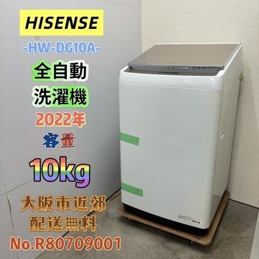 ⭐️HISENSE⭐️全自動洗濯機 2022年 10kg❗️大阪市近郊配送無料 ⭐️HISENSE⭐️全自動洗濯機 2022年 10kg❗️大阪市近郊配送無料