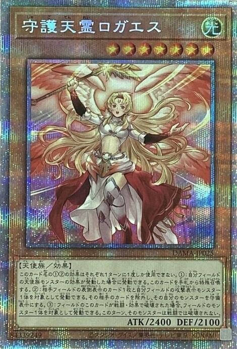 【Bランク】守護天霊ロガエス(プリズマ)