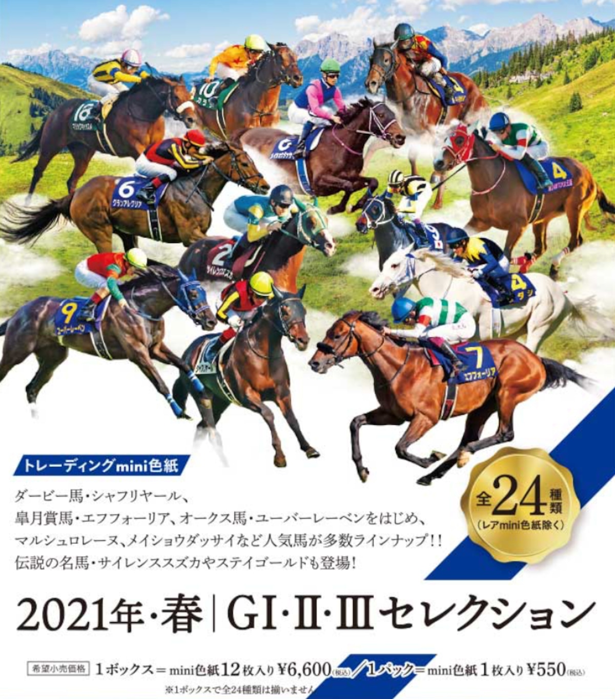 競馬ミニ色紙☆2021年春G1G2G3セレクション色紙