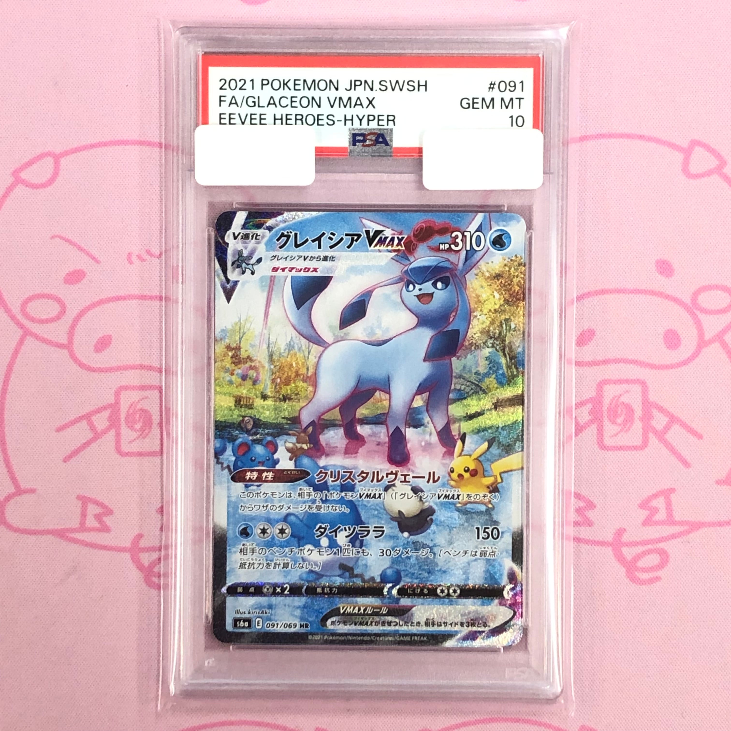 【Aランク】グレイシアVMAX SA(PSA10 HR