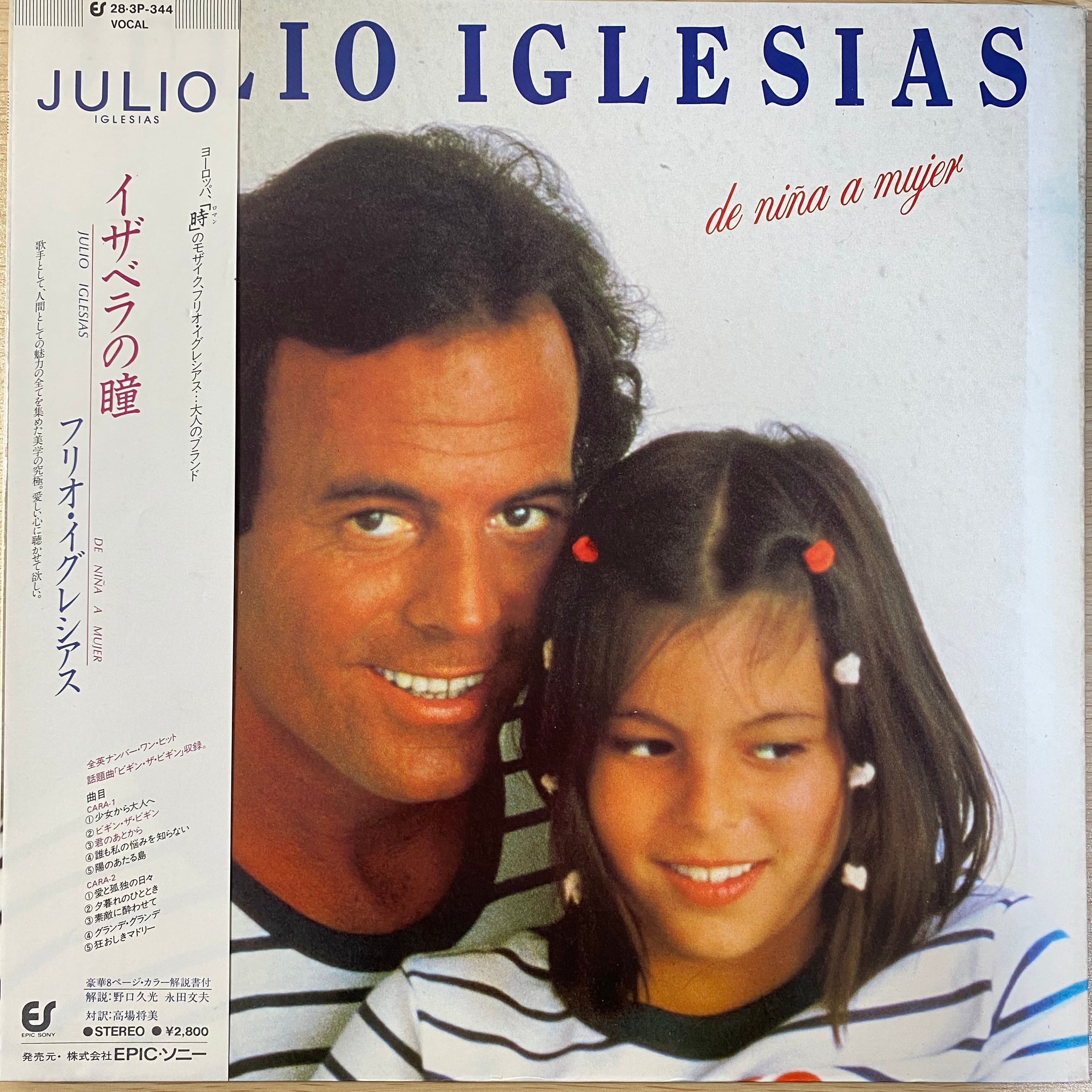 フリオ・イグレシアス アナログレコード 3枚セット フリオ・イグレシアス - JULIO IGLESIAS / イザベラの瞳 | 中古