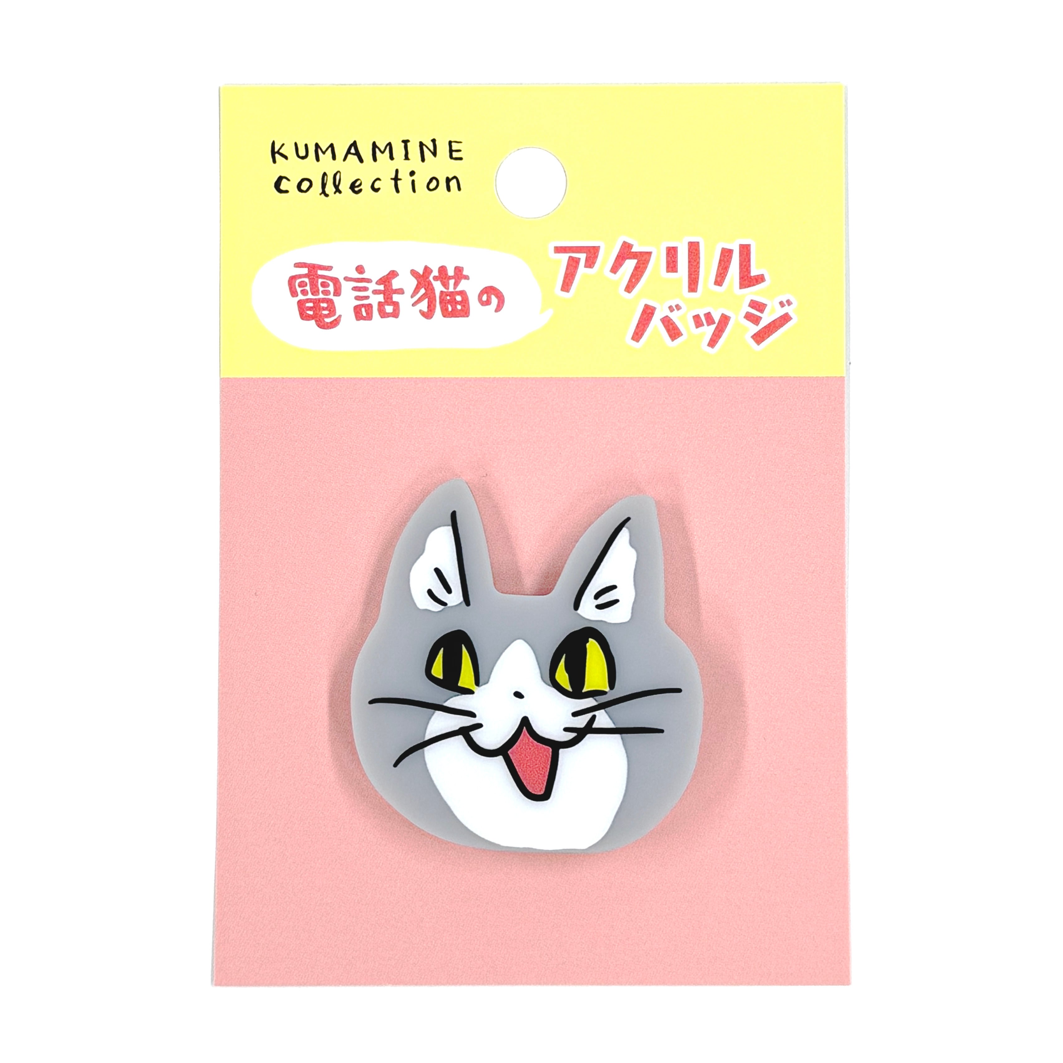 アクリルバッジ 電話猫 | くまみね民芸 通販部