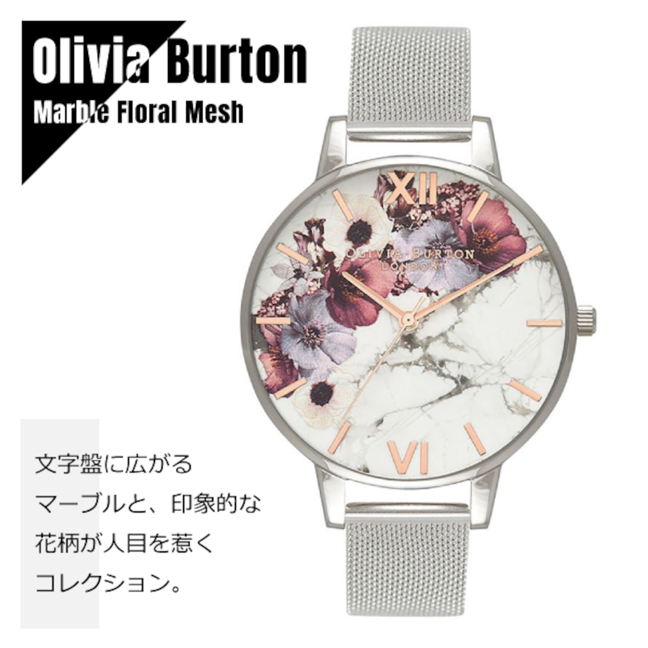 OLIVIA BURTON オリビアバートン マーブルフローラル ローズゴールド ＆ シルバーメッシュ OB16MF09 腕時計 レディース