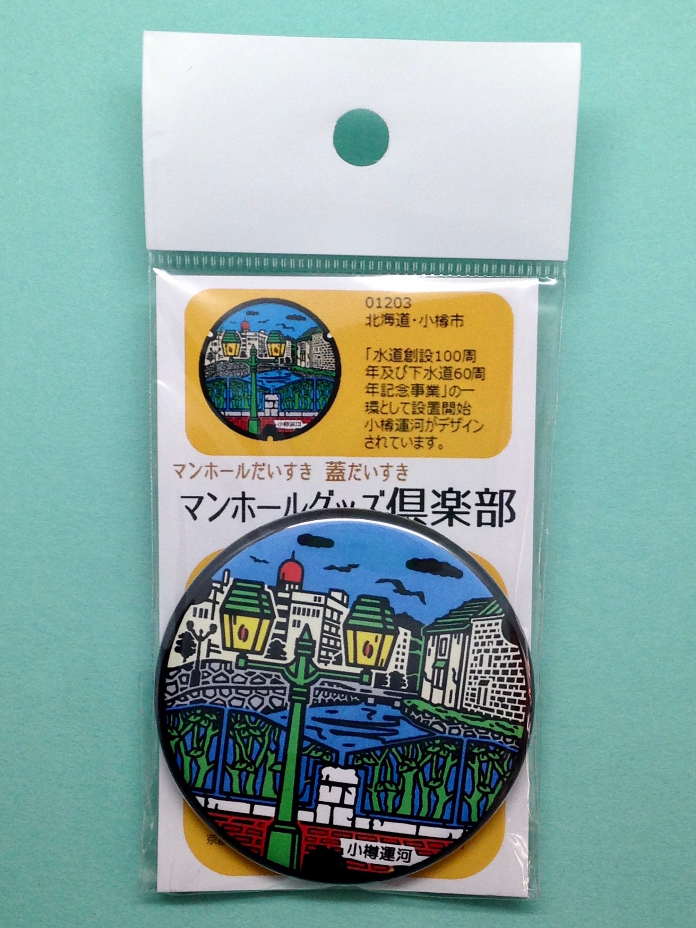 マンホール【マグネット】北海道 小樽市 小樽運河 | マンホールグッズ