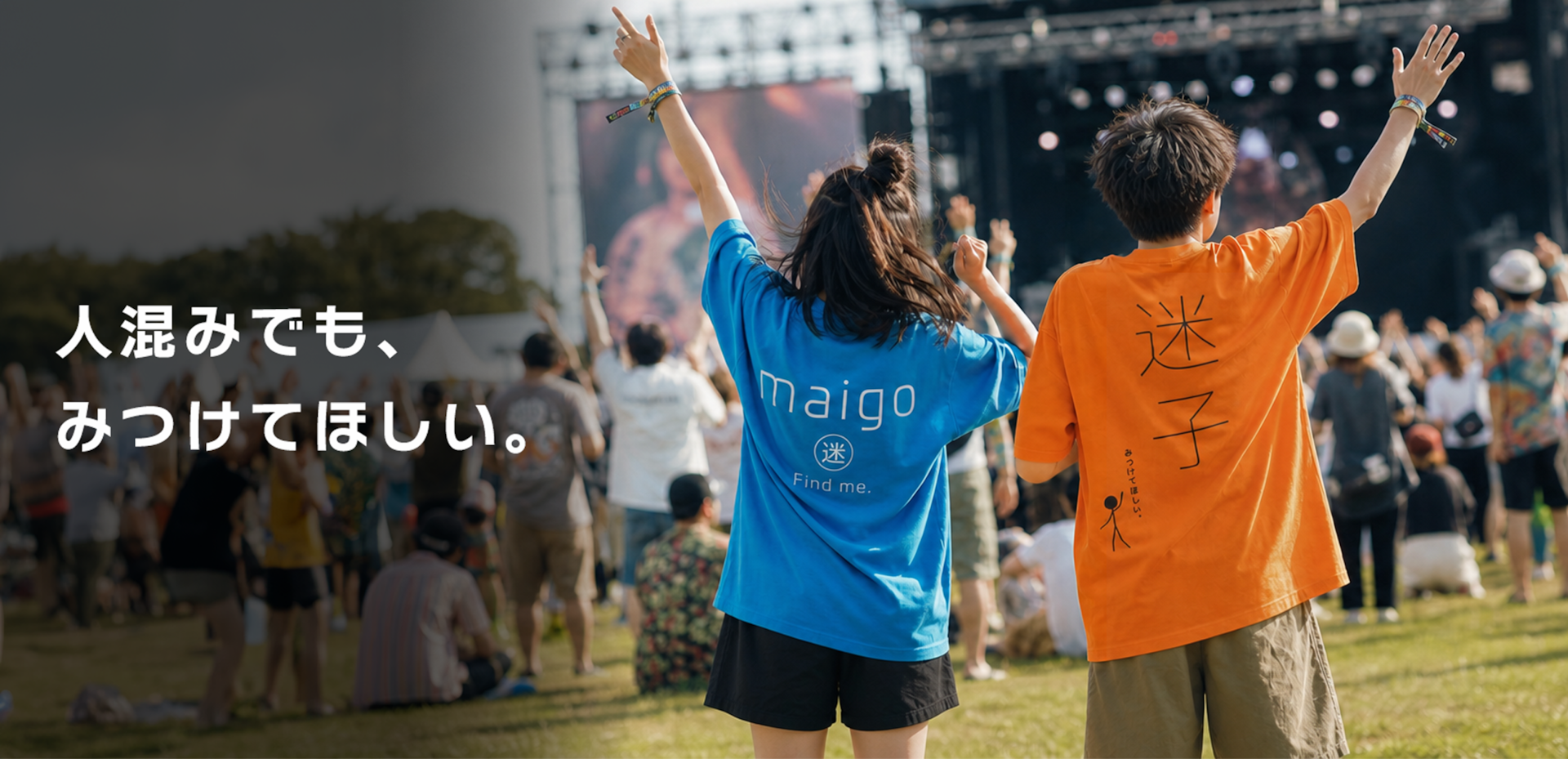 人混みの中で目立つオレンジの迷子Tシャツ