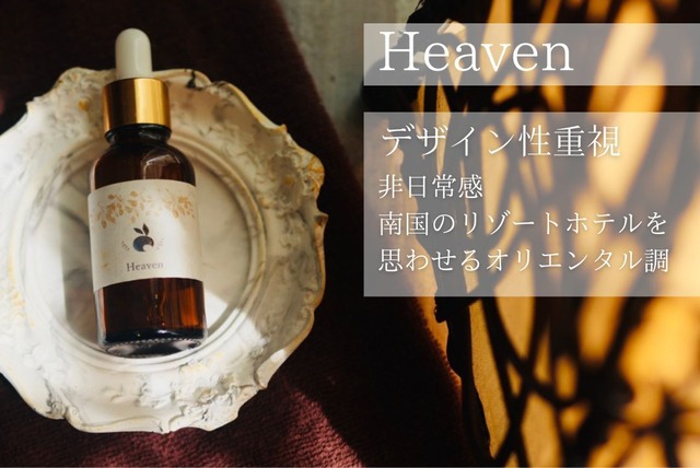 オリジナルブレンドオイルHeaven（ヘヴン）＆アロマウッド（日本製）