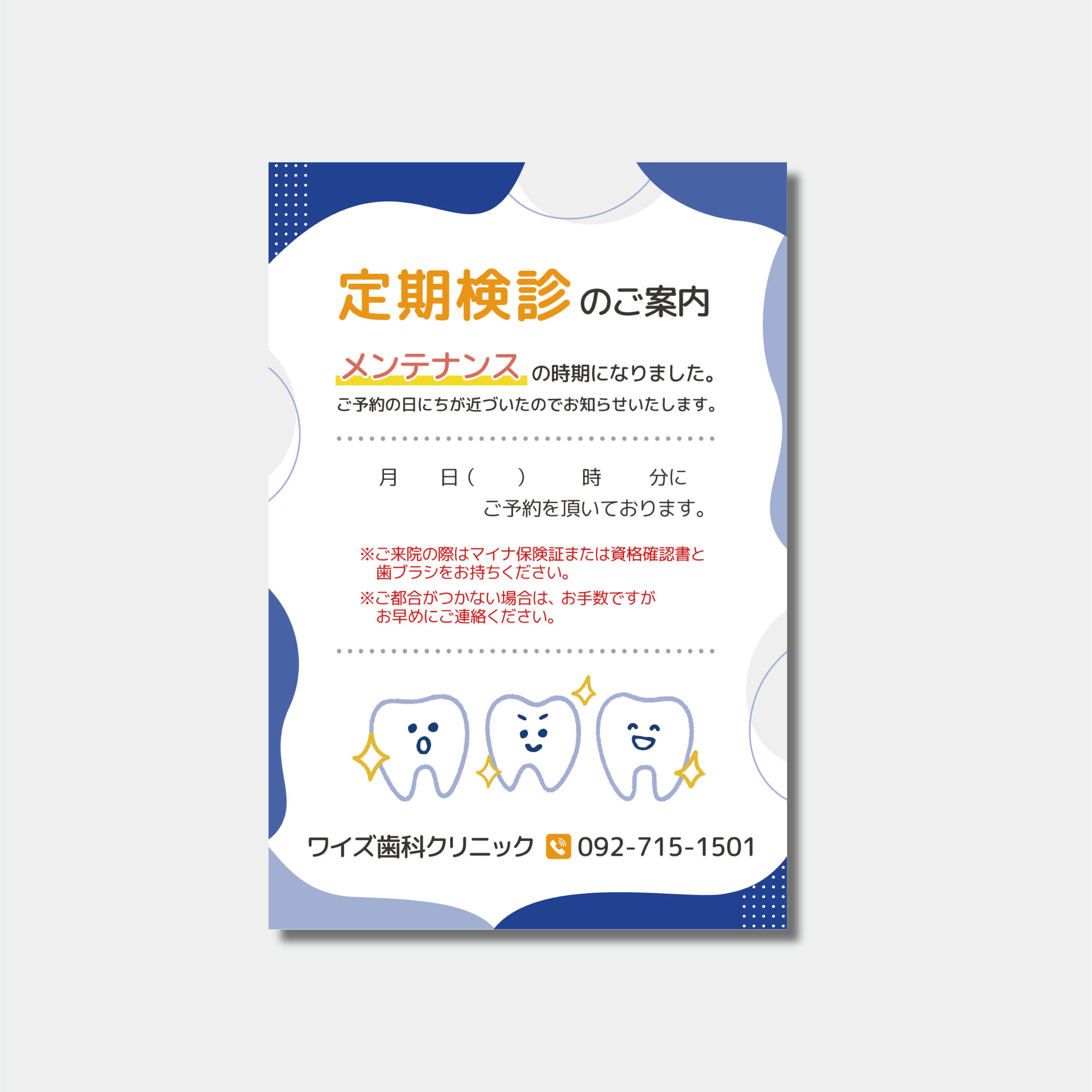 リコールハガキ 定期検診日時のご案内 DS-150 (100枚セット)