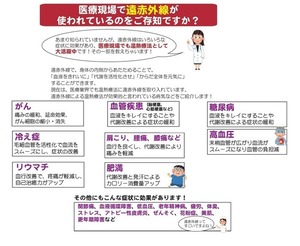 遠赤外線ベルトヒーター 「遠赤暖ベルト」